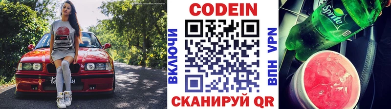 Кодеин напиток Lean (лин)  Красноармейск 